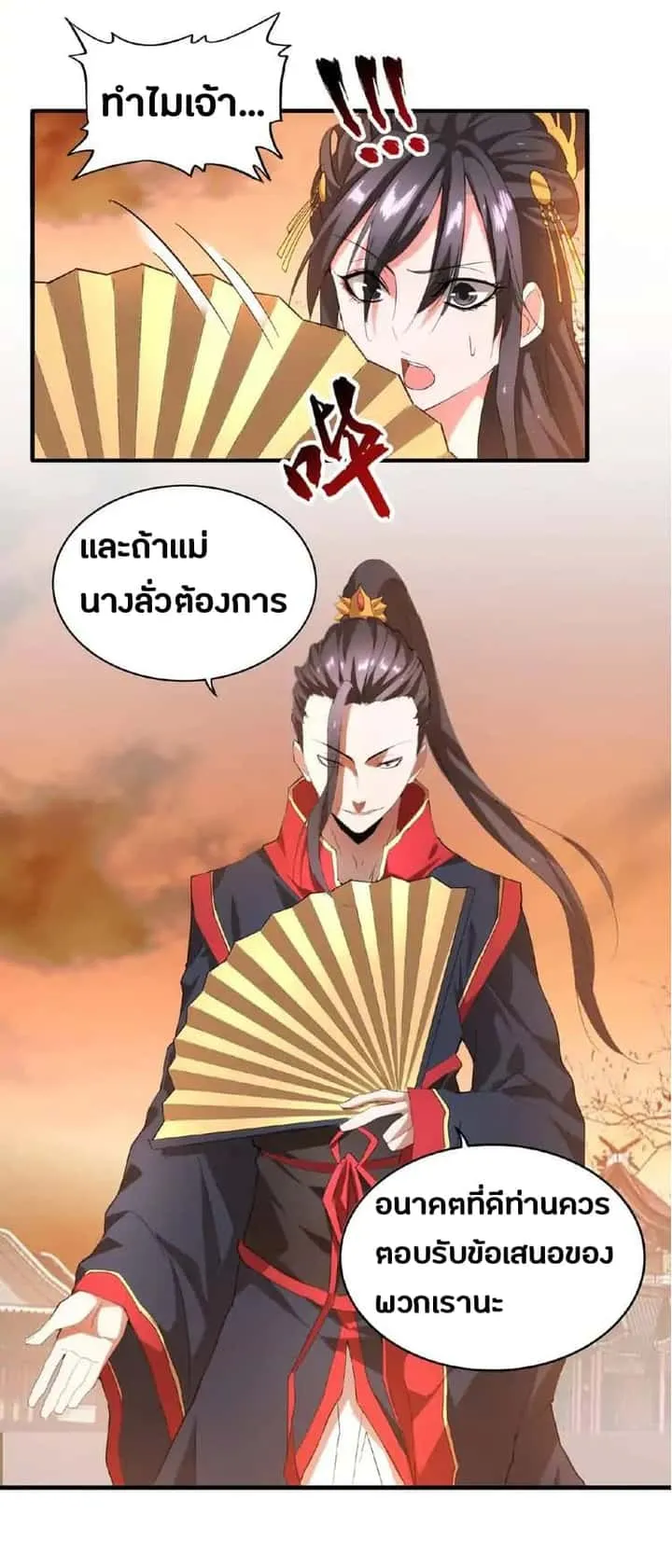 Magic Emperor ราชาจอมเวทย์ ตอนที่ 11 หน้า 16