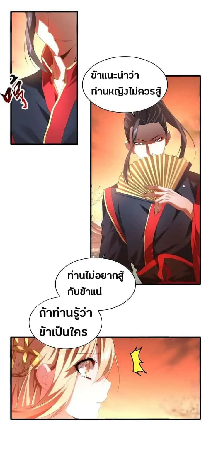 Magic Emperor ราชาจอมเวทย์ ตอนที่ 11 หน้า 18