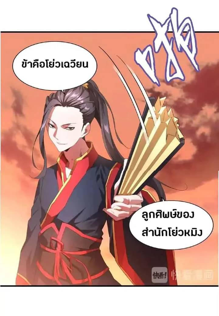 Magic Emperor ราชาจอมเวทย์ ตอนที่ 11 หน้า 19