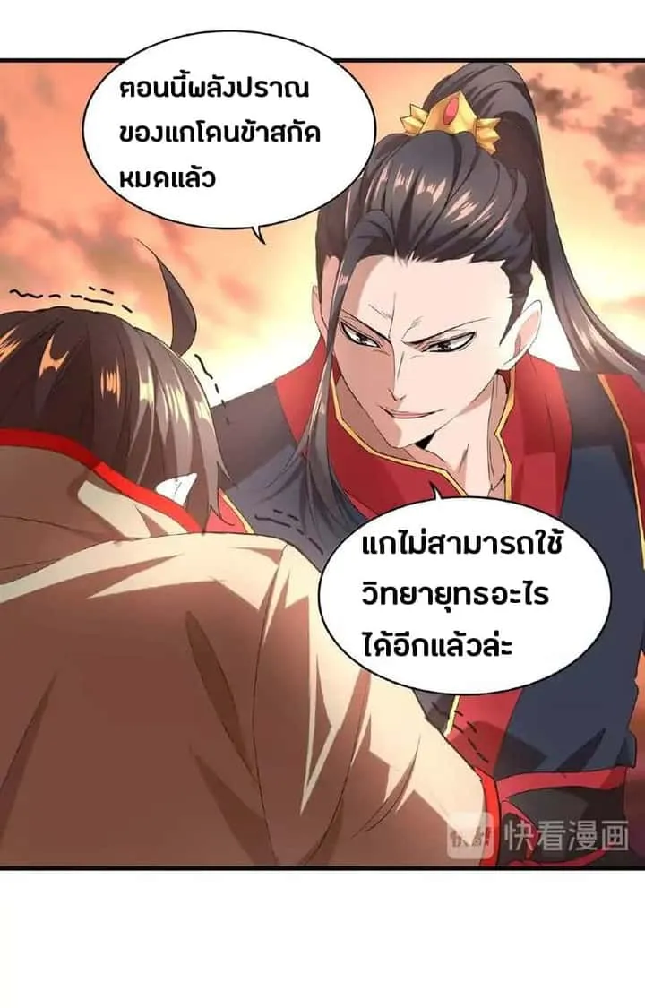 Magic Emperor ราชาจอมเวทย์ ตอนที่ 11 หน้า 37