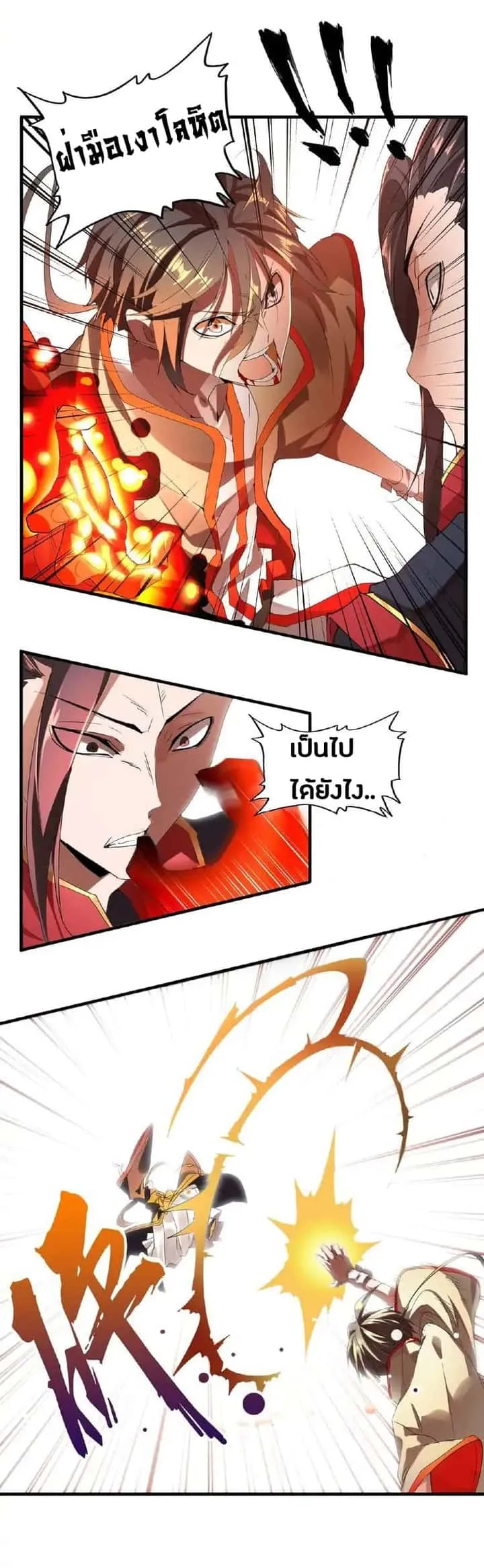 Magic Emperor ราชาจอมเวทย์ ตอนที่ 11 หน้า 39