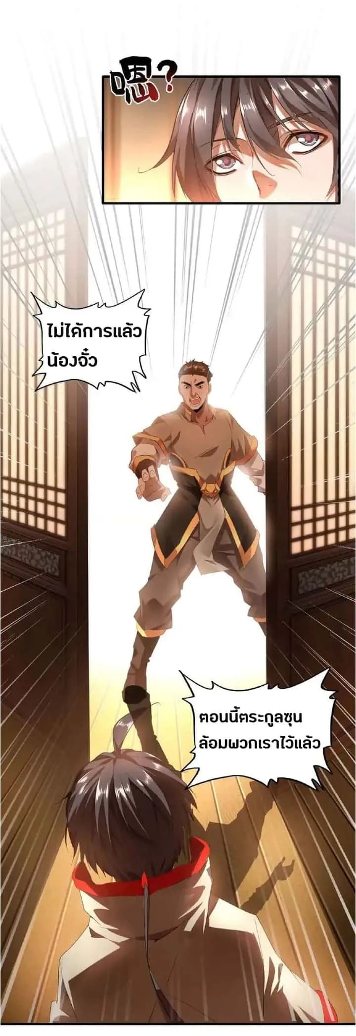 Magic Emperor ราชาจอมเวทย์ ตอนที่ 11 หน้า 4