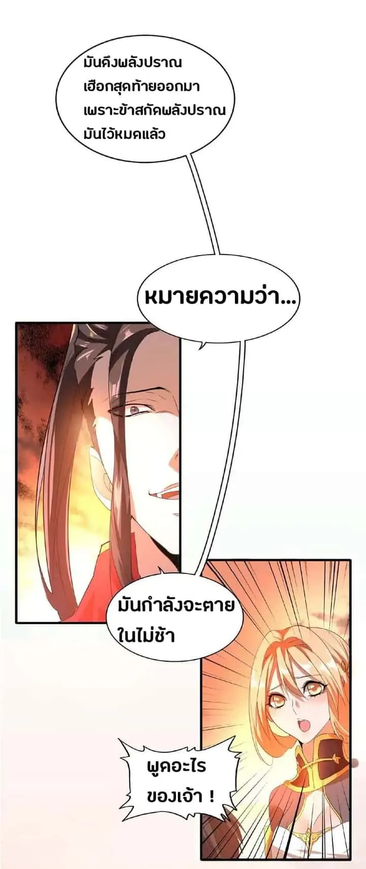 Magic Emperor ราชาจอมเวทย์ ตอนที่ 11 หน้า 43