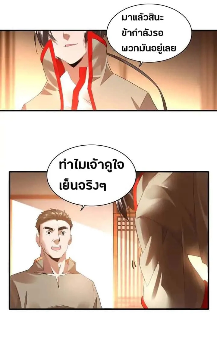 Magic Emperor ราชาจอมเวทย์ ตอนที่ 11 หน้า 5