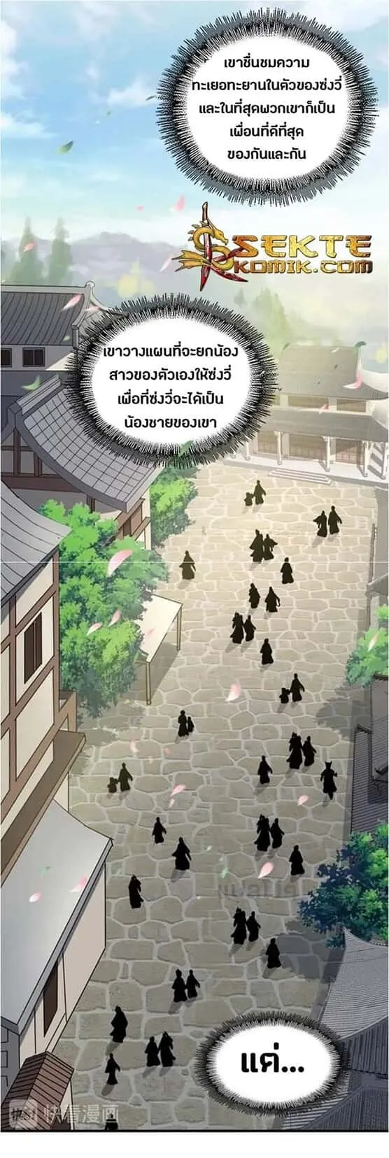 Magic Emperor ราชาจอมเวทย์ ตอนที่ 110 หน้า 1