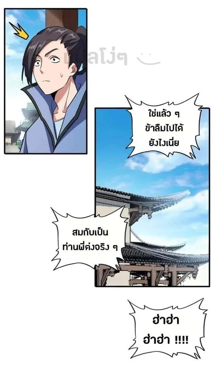 Magic Emperor ราชาจอมเวทย์ ตอนที่ 110 หน้า 10