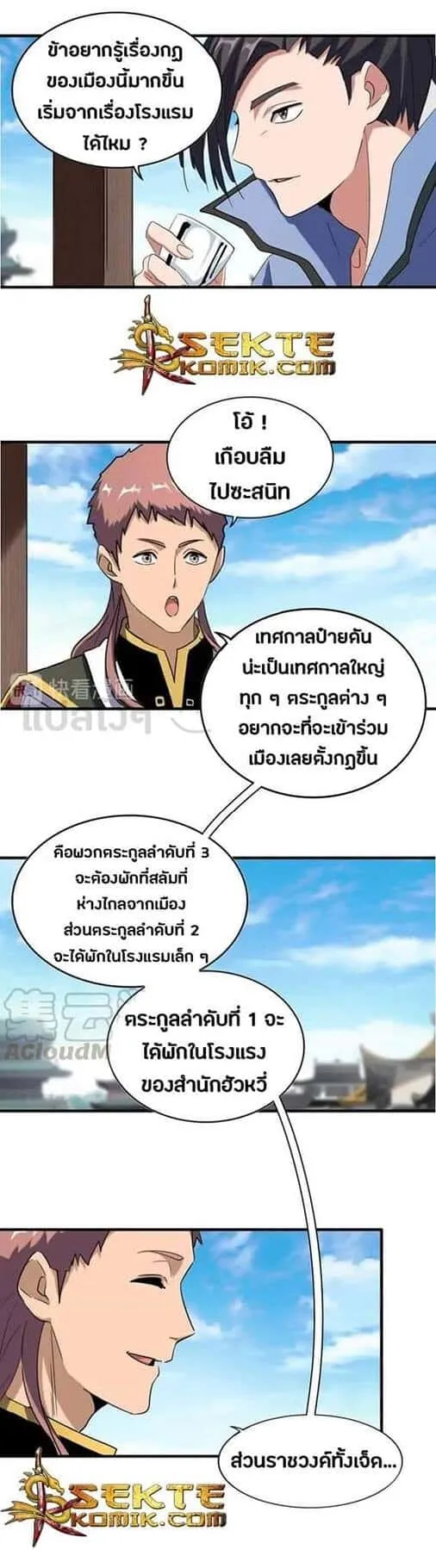 Magic Emperor ราชาจอมเวทย์ ตอนที่ 110 หน้า 11