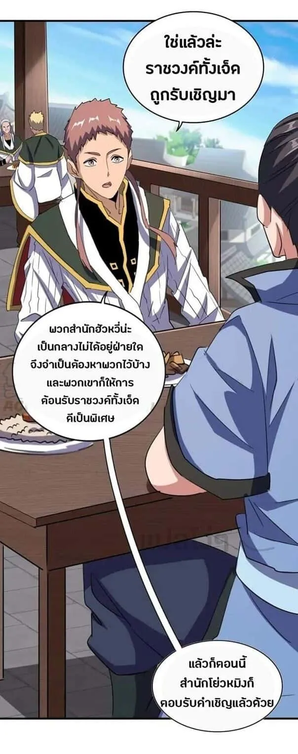 Magic Emperor ราชาจอมเวทย์ ตอนที่ 110 หน้า 13