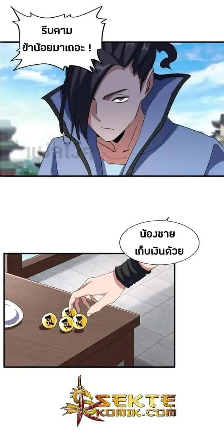Magic Emperor ราชาจอมเวทย์ ตอนที่ 110 หน้า 16