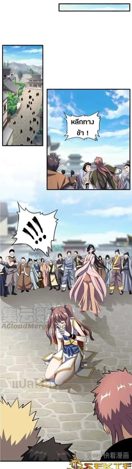 Magic Emperor ราชาจอมเวทย์ ตอนที่ 110 หน้า 17