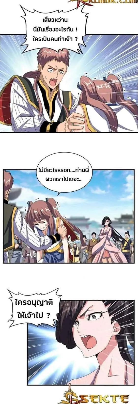 Magic Emperor ราชาจอมเวทย์ ตอนที่ 110 หน้า 18