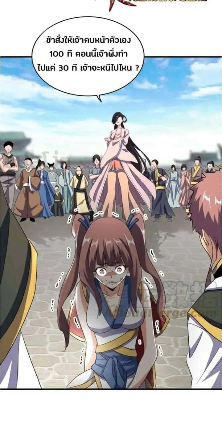 Magic Emperor ราชาจอมเวทย์ ตอนที่ 110 หน้า 19