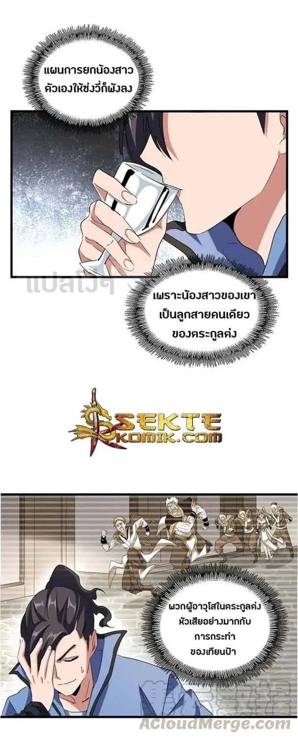Magic Emperor ราชาจอมเวทย์ ตอนที่ 110 หน้า 2