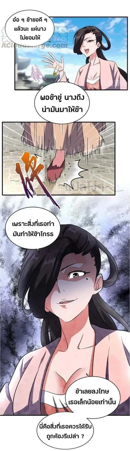 Magic Emperor ราชาจอมเวทย์ ตอนที่ 110 หน้า 23