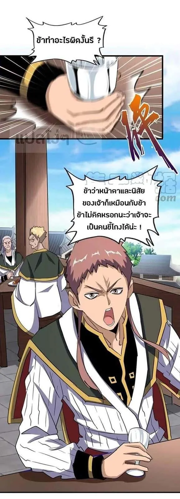 Magic Emperor ราชาจอมเวทย์ ตอนที่ 110 หน้า 4