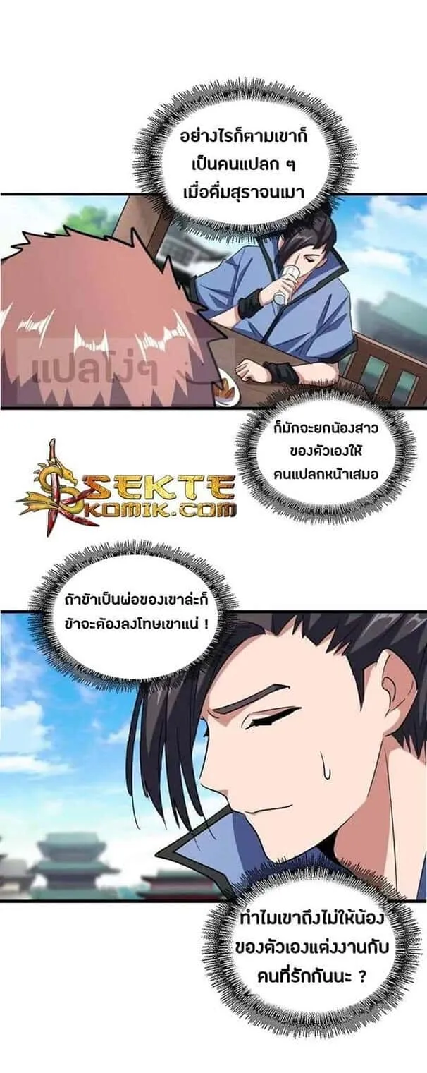 Magic Emperor ราชาจอมเวทย์ ตอนที่ 110 หน้า 5