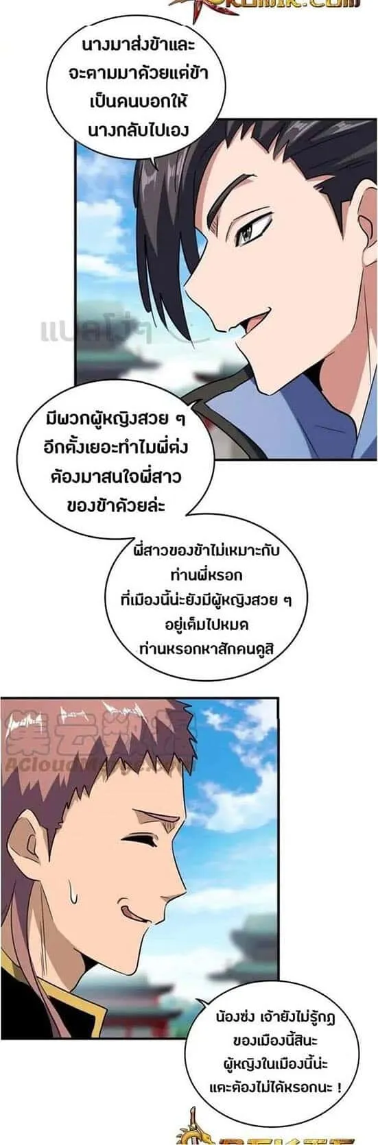Magic Emperor ราชาจอมเวทย์ ตอนที่ 110 หน้า 7