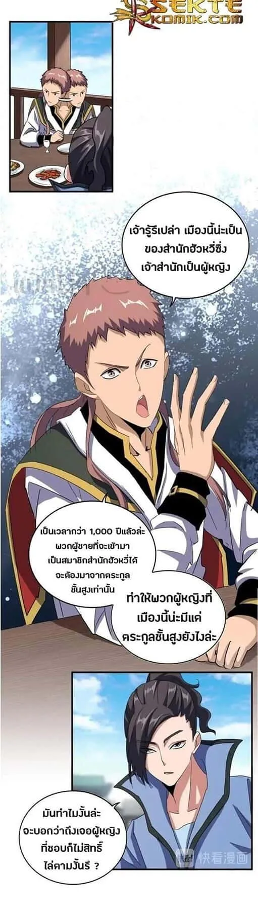 Magic Emperor ราชาจอมเวทย์ ตอนที่ 110 หน้า 8
