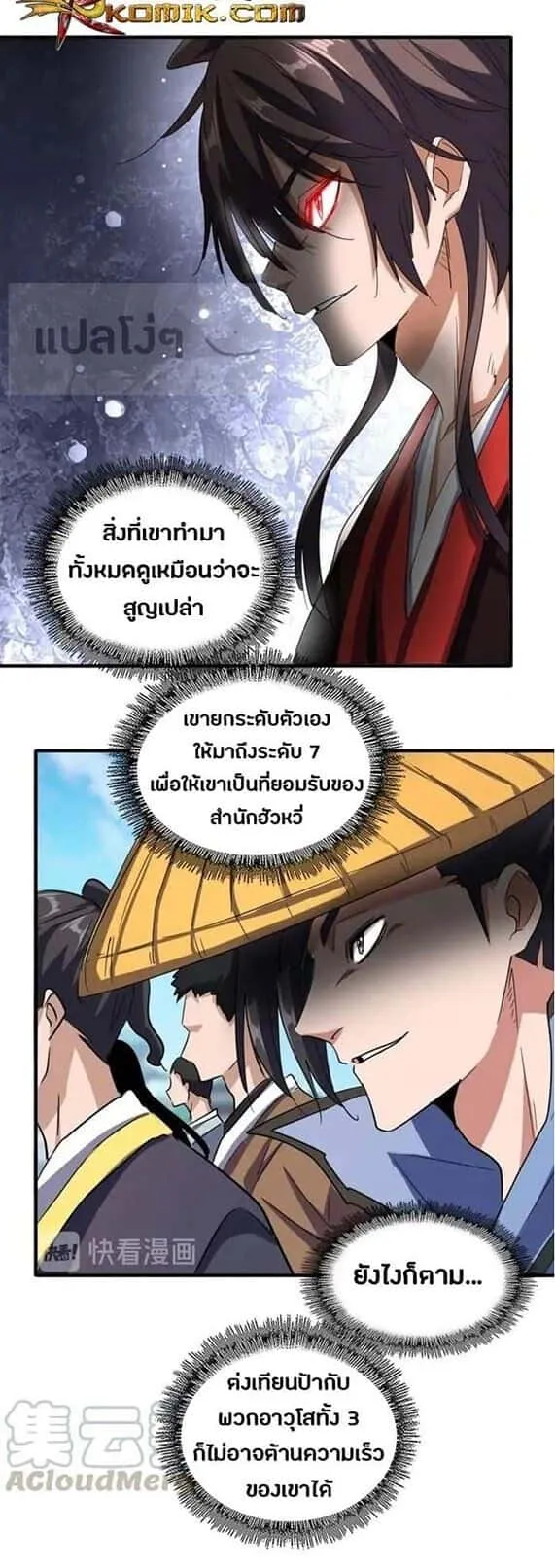 Magic Emperor ราชาจอมเวทย์ ตอนที่ 112 หน้า 1