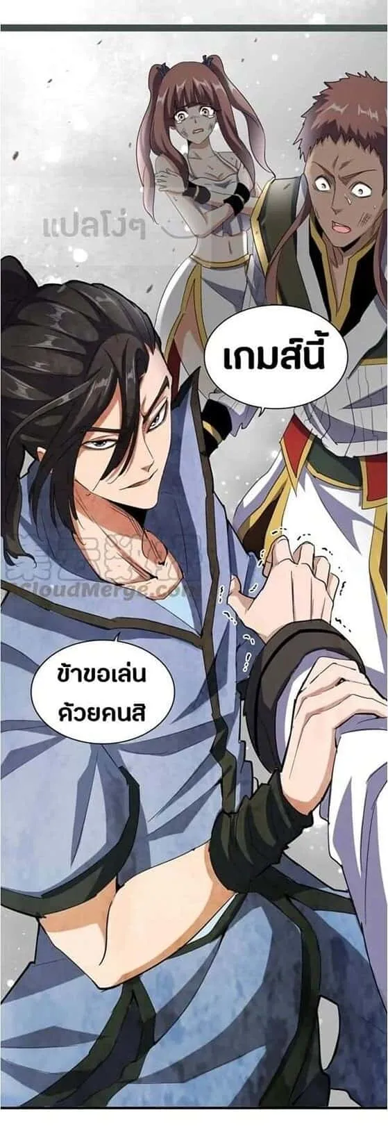 Magic Emperor ราชาจอมเวทย์ ตอนที่ 112 หน้า 10