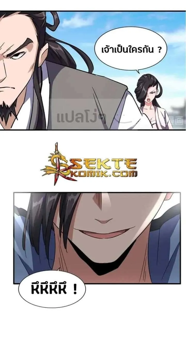 Magic Emperor ราชาจอมเวทย์ ตอนที่ 112 หน้า 12