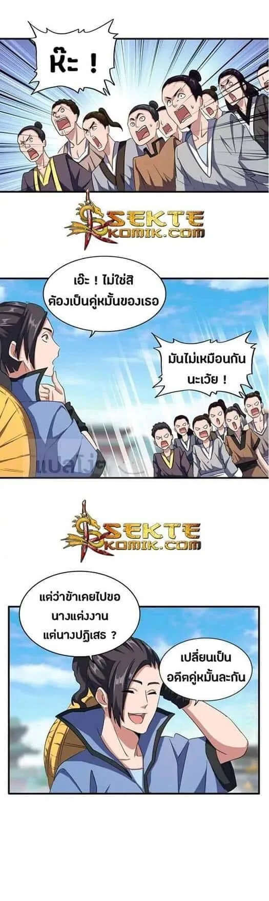 Magic Emperor ราชาจอมเวทย์ ตอนที่ 112 หน้า 14