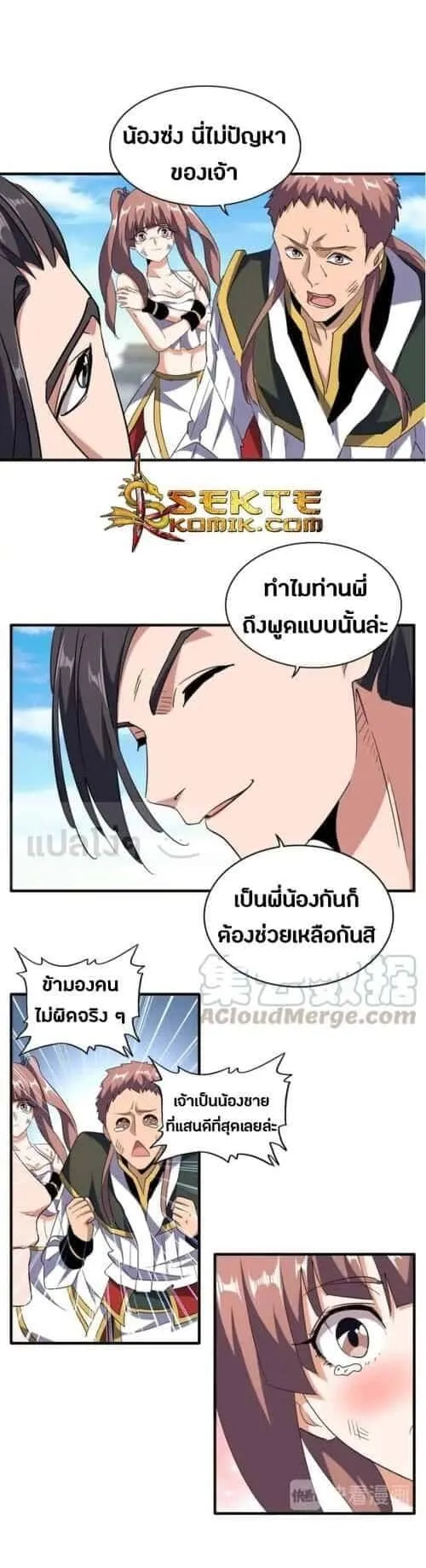 Magic Emperor ราชาจอมเวทย์ ตอนที่ 112 หน้า 17
