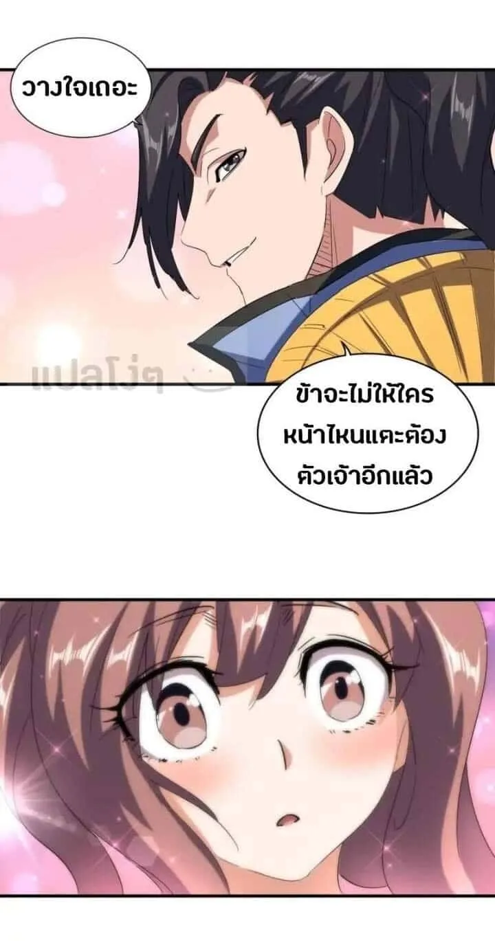 Magic Emperor ราชาจอมเวทย์ ตอนที่ 112 หน้า 18