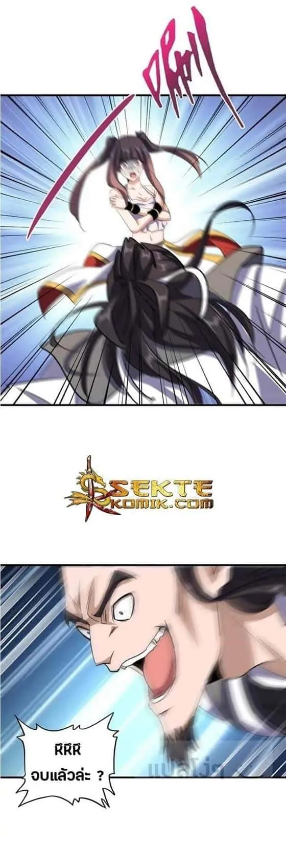 Magic Emperor ราชาจอมเวทย์ ตอนที่ 112 หน้า 24