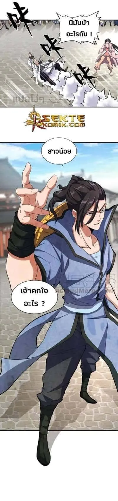 Magic Emperor ราชาจอมเวทย์ ตอนที่ 112 หน้า 27