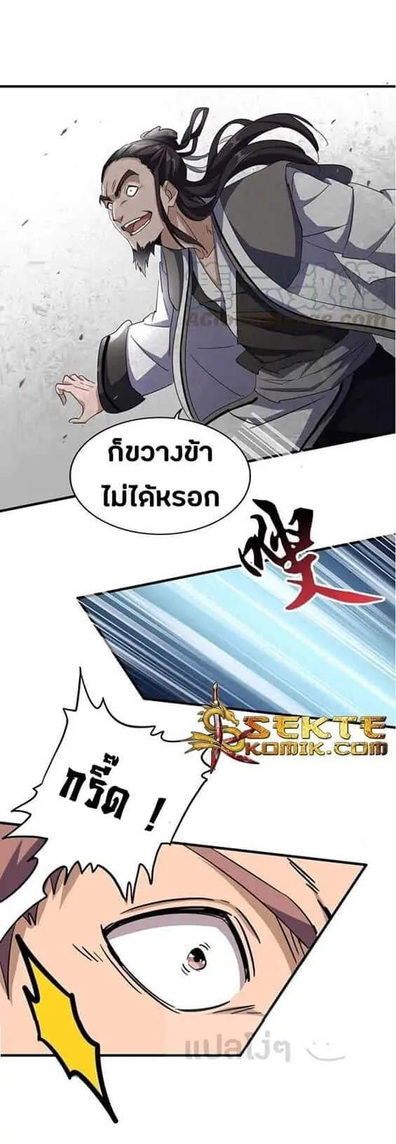 Magic Emperor ราชาจอมเวทย์ ตอนที่ 112 หน้า 3