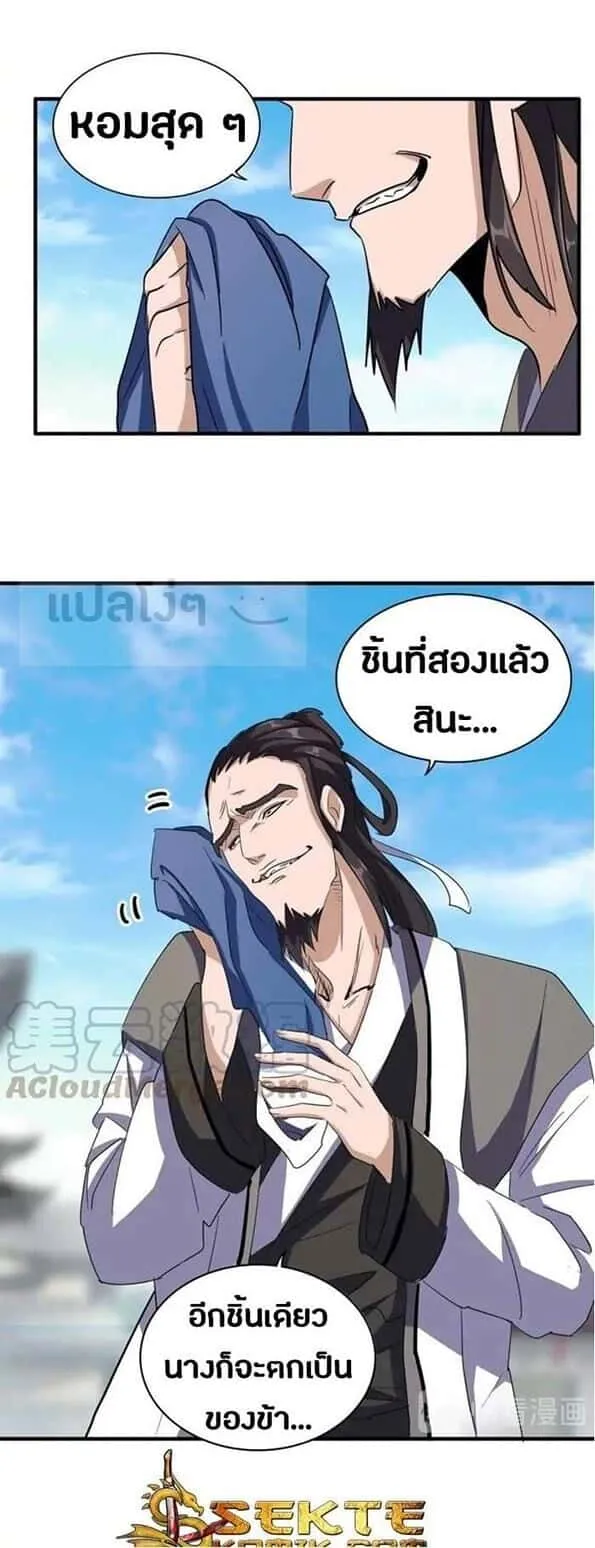 Magic Emperor ราชาจอมเวทย์ ตอนที่ 112 หน้า 4