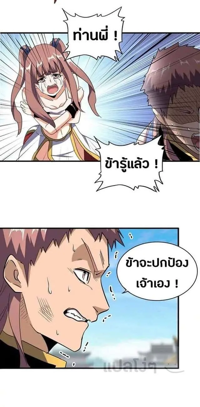 Magic Emperor ราชาจอมเวทย์ ตอนที่ 112 หน้า 5