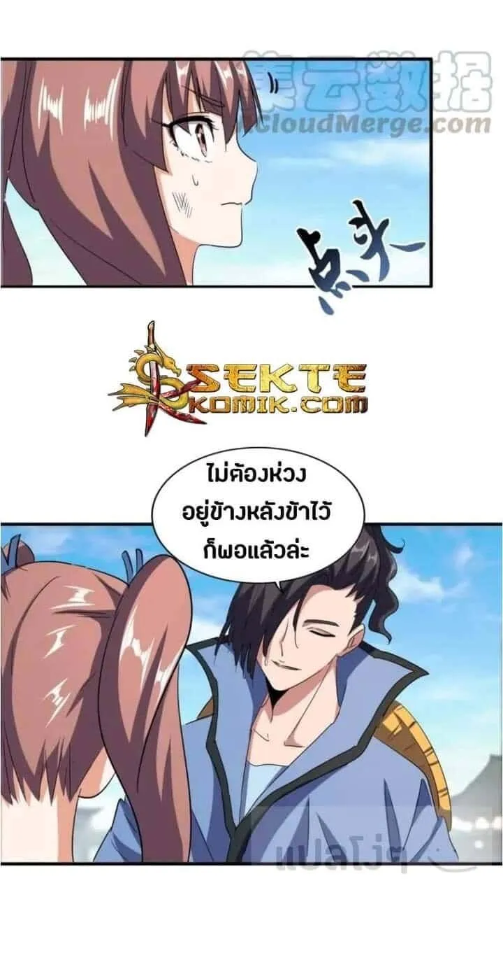 Magic Emperor ราชาจอมเวทย์ ตอนที่ 114 หน้า 1