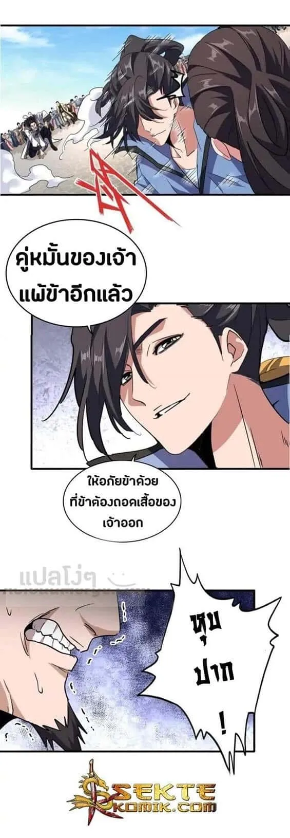 Magic Emperor ราชาจอมเวทย์ ตอนที่ 114 หน้า 20
