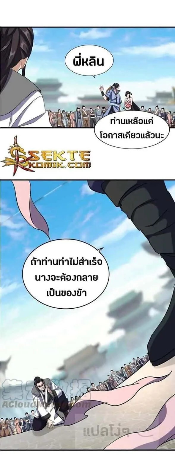 Magic Emperor ราชาจอมเวทย์ ตอนที่ 114 หน้า 23