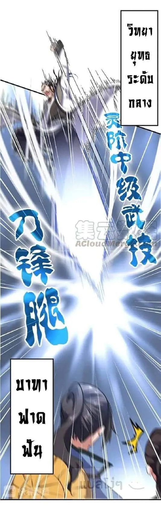 Magic Emperor ราชาจอมเวทย์ ตอนที่ 114 หน้า 27