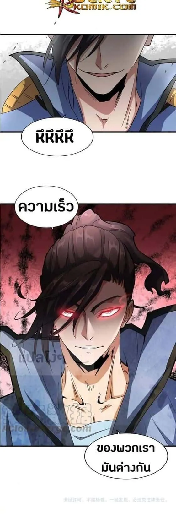Magic Emperor ราชาจอมเวทย์ ตอนที่ 114 หน้า 6