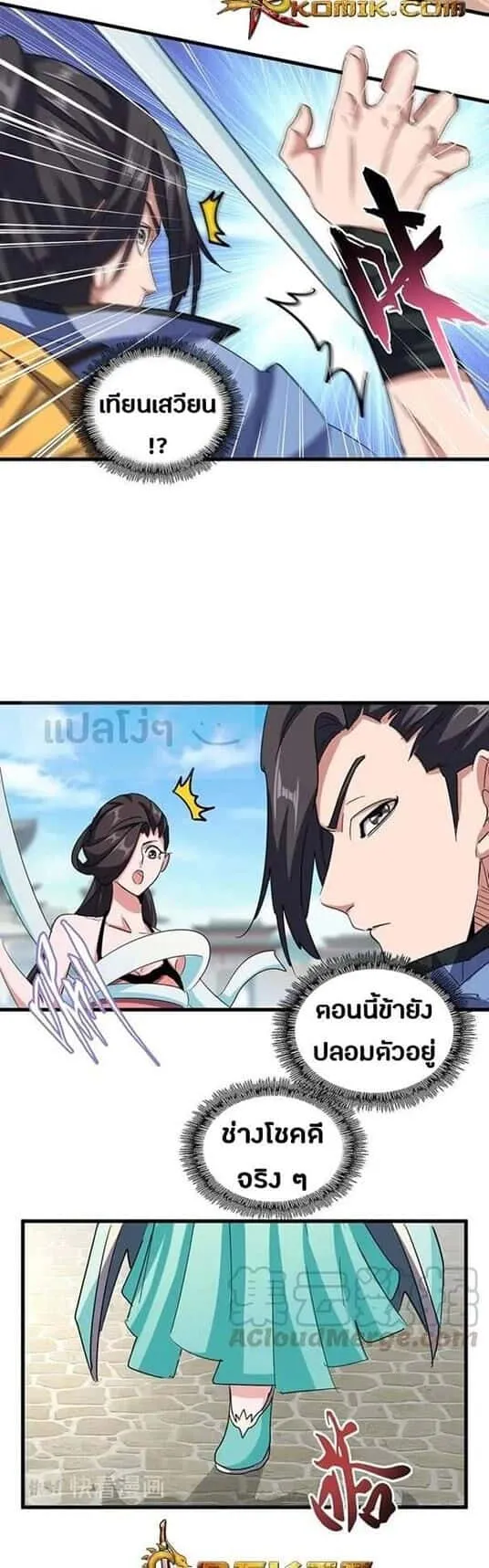 Magic Emperor ราชาจอมเวทย์ ตอนที่ 115 หน้า 10