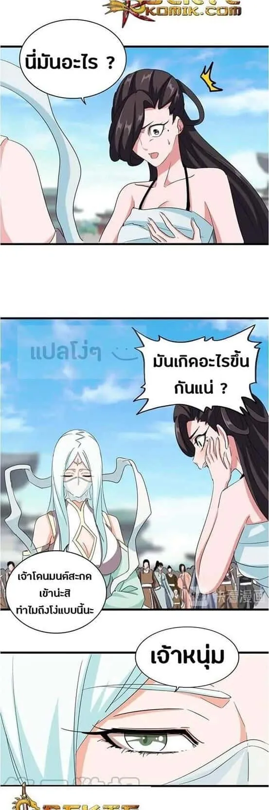 Magic Emperor ราชาจอมเวทย์ ตอนที่ 115 หน้า 12