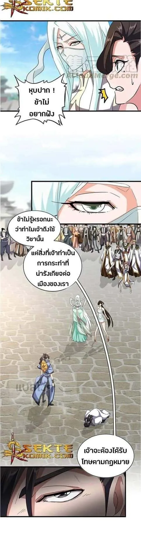 Magic Emperor ราชาจอมเวทย์ ตอนที่ 115 หน้า 15