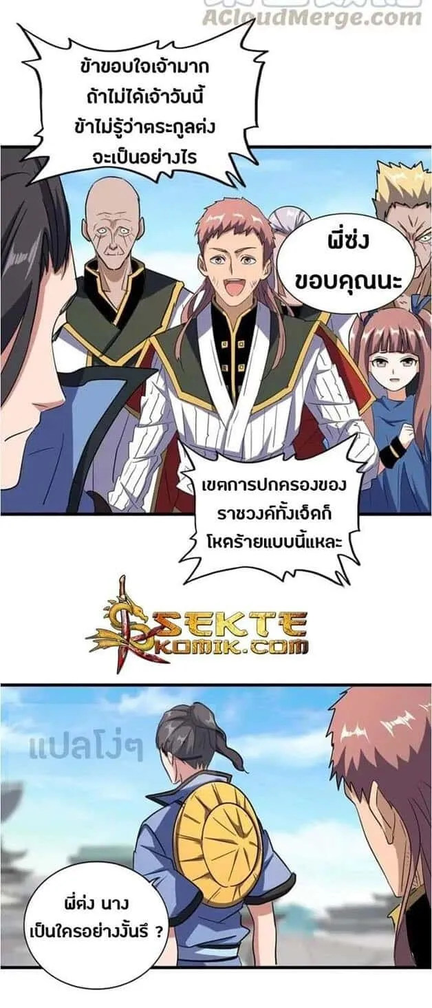 Magic Emperor ราชาจอมเวทย์ ตอนที่ 115 หน้า 19