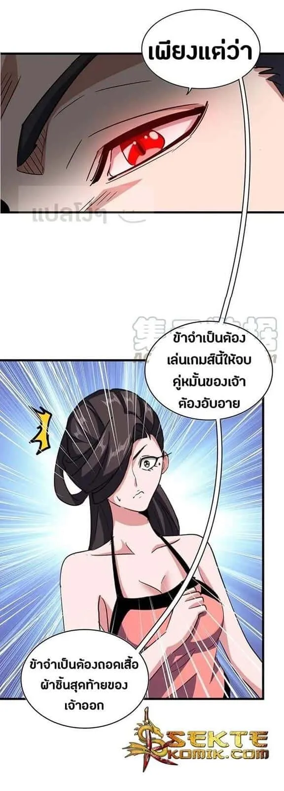 Magic Emperor ราชาจอมเวทย์ ตอนที่ 115 หน้า 7