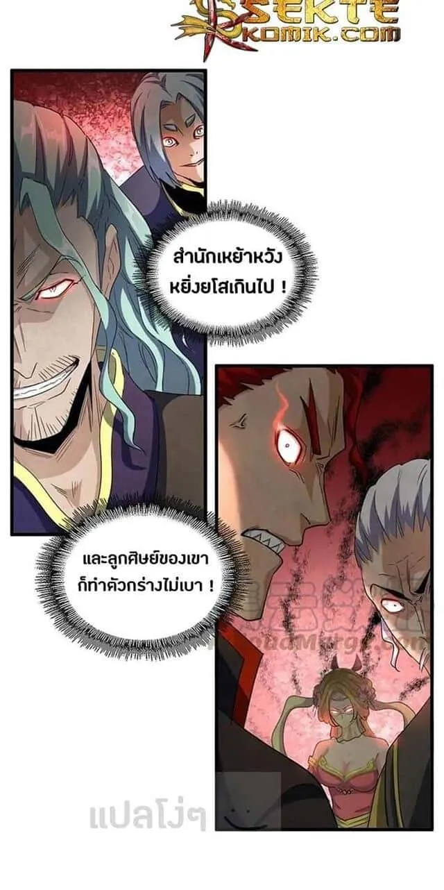 Magic Emperor ราชาจอมเวทย์ ตอนที่ 116 หน้า 14