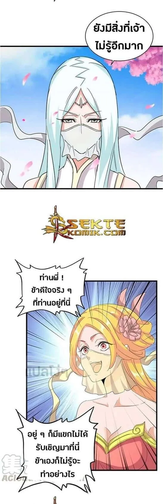 Magic Emperor ราชาจอมเวทย์ ตอนที่ 116 หน้า 16