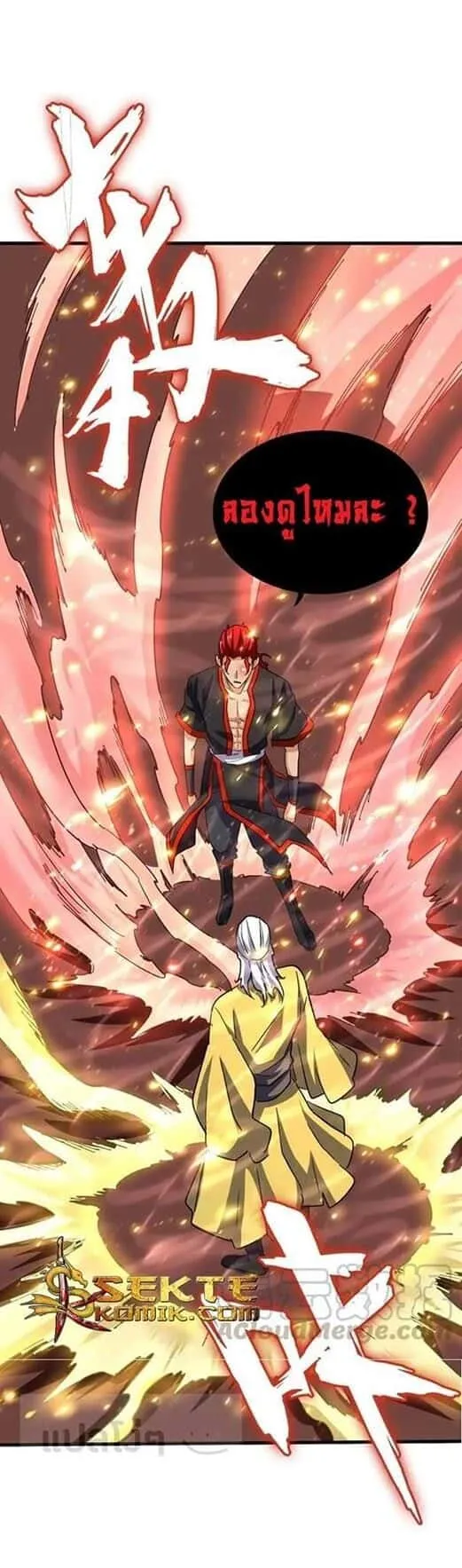 Magic Emperor ราชาจอมเวทย์ ตอนที่ 116 หน้า 2
