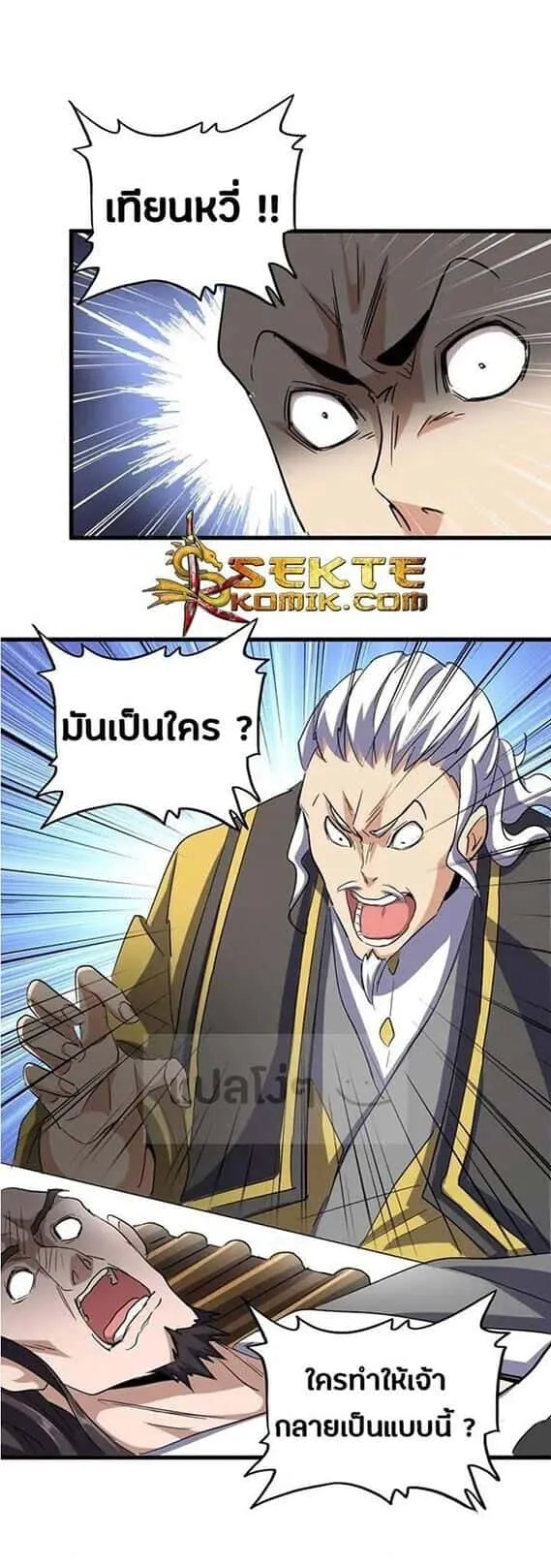 Magic Emperor ราชาจอมเวทย์ ตอนที่ 116 หน้า 20