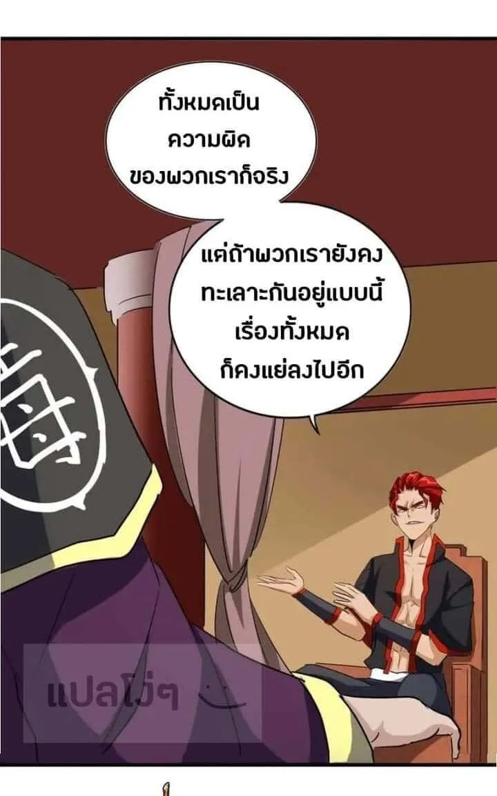 Magic Emperor ราชาจอมเวทย์ ตอนที่ 116 หน้า 29