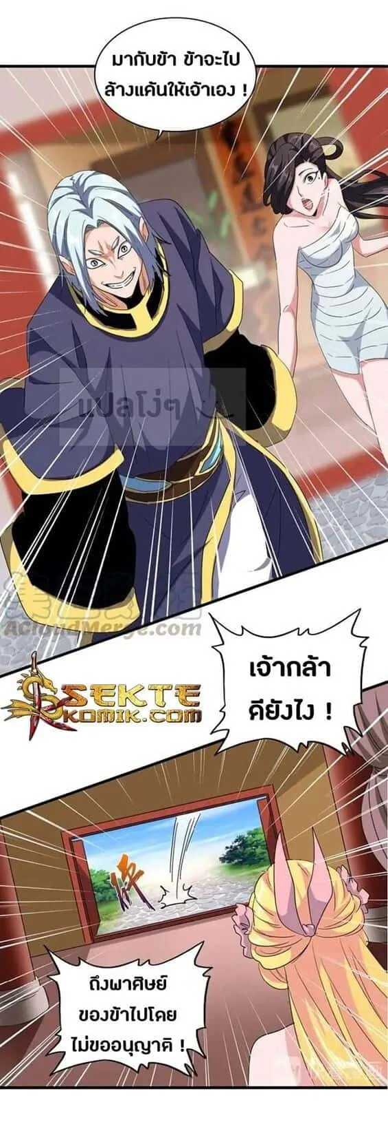 Magic Emperor ราชาจอมเวทย์ ตอนที่ 116 หน้า 31