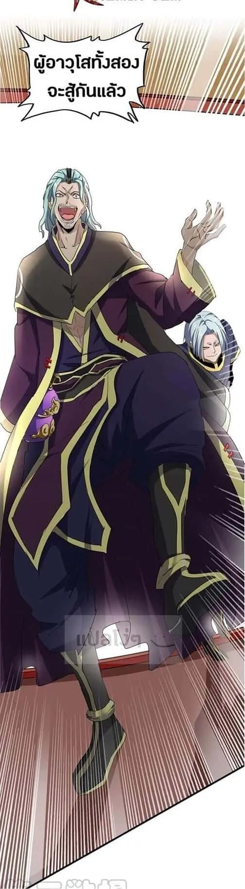 Magic Emperor ราชาจอมเวทย์ ตอนที่ 116 หน้า 4